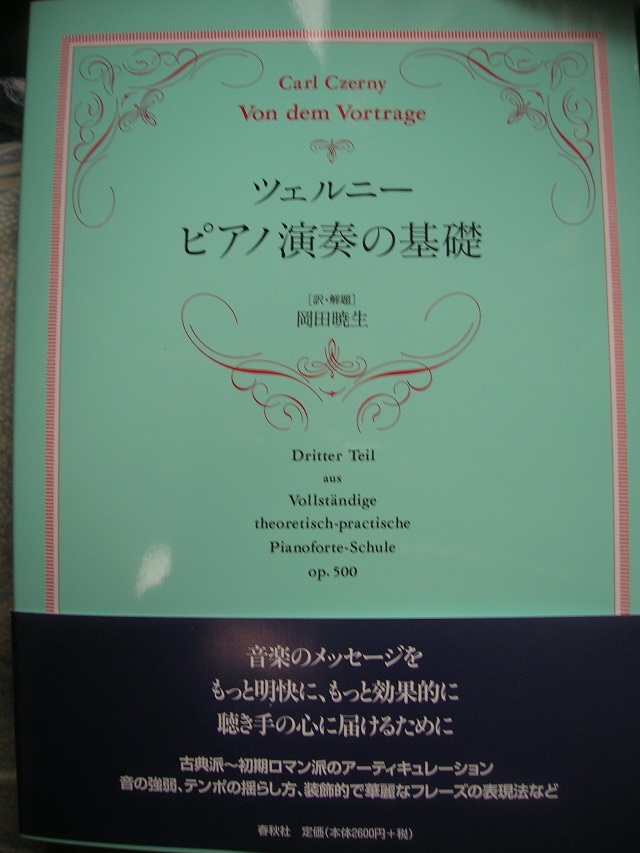 ツェルニー ピアノ演奏の基礎 - その他